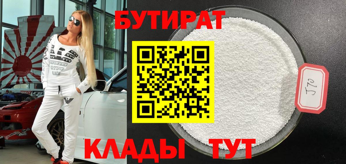 Бутират оксана Аша