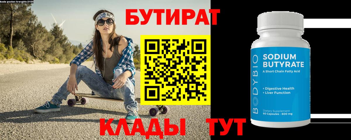 Аша  Бутират Butirat  Вход с VPN 