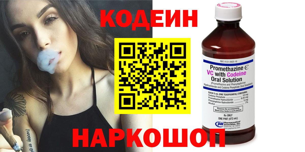 Codein напиток Lean (лин)  Кодеин Purple Drank  Вход с VPN  Аша 
