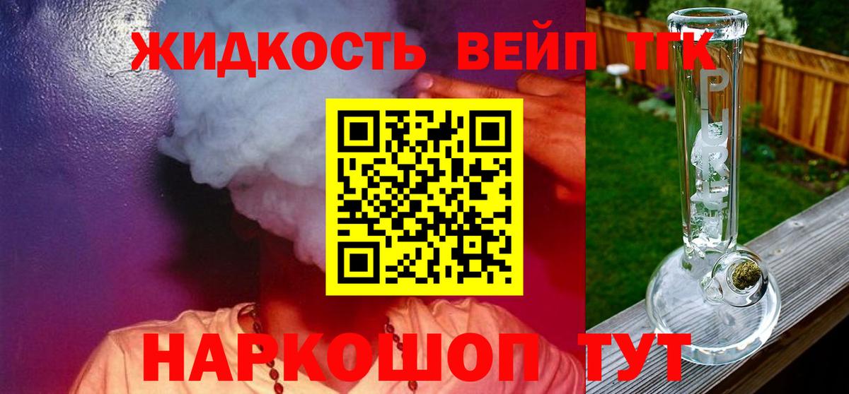 ТГК вейп с тгк  Вход с VPN  Аша 